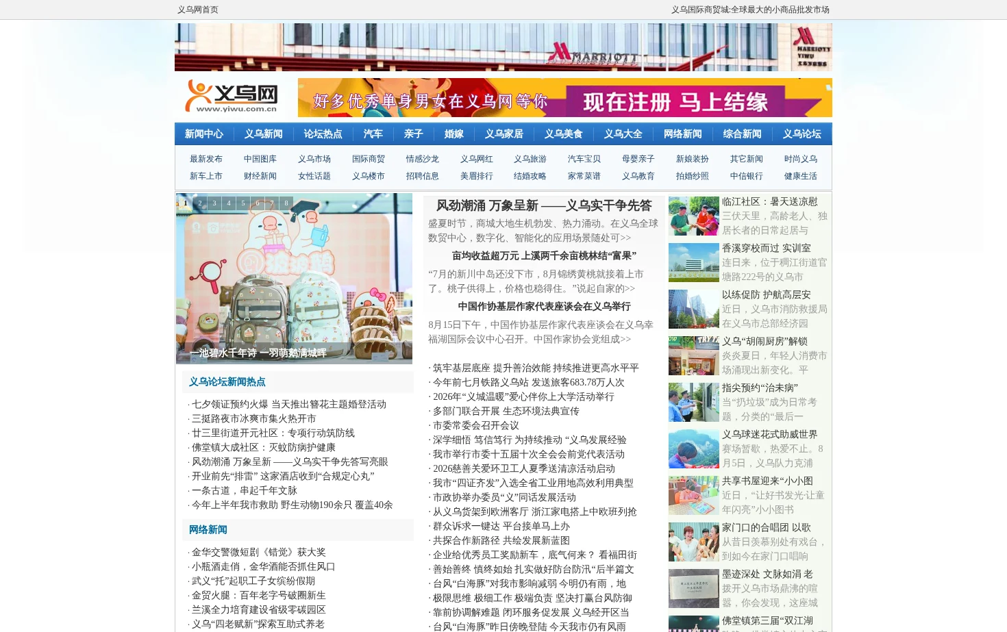 义乌网 页面快照